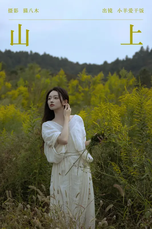 [YITUYU艺图语]2023.11.29 山上 小羊爱干饭 - 艺图语